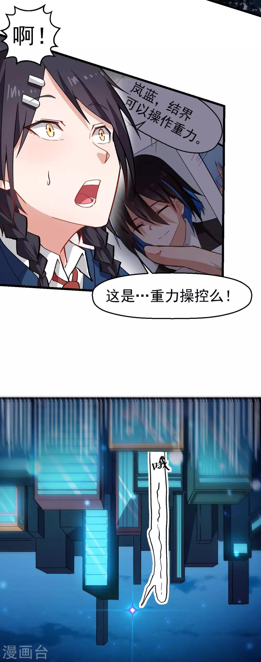 《校园狂师》第145话 运气真好，摸到一对王 第23页