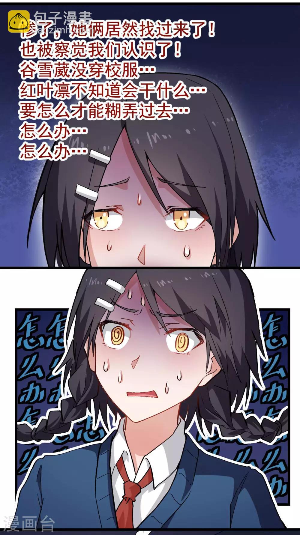 《校园狂师》第145话 运气真好，摸到一对王 第3页