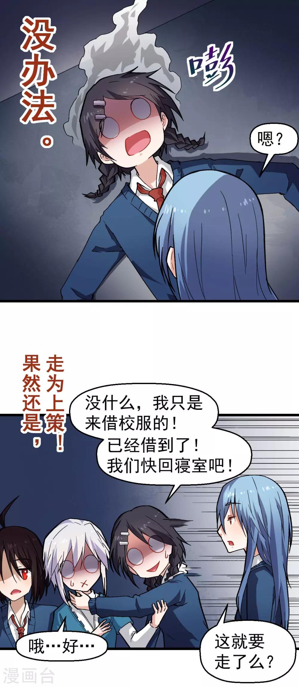 《校园狂师》第145话 运气真好，摸到一对王 第4页