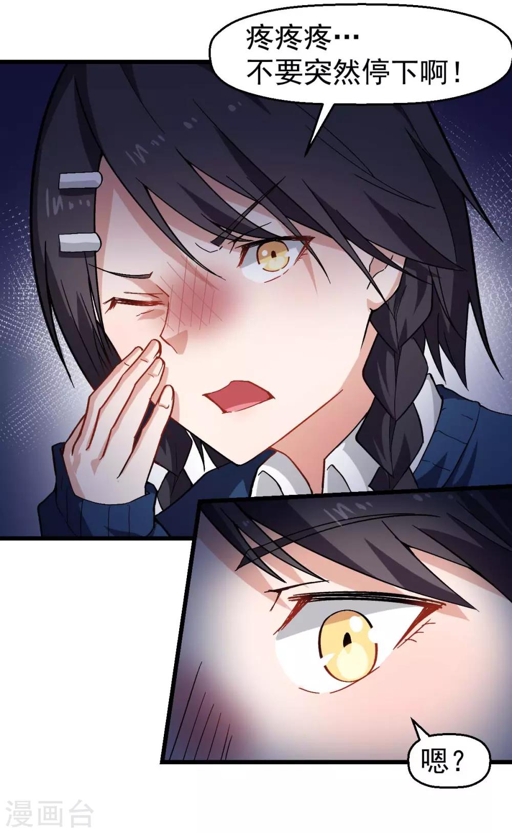 《校园狂师》第145话 运气真好，摸到一对王 第7页