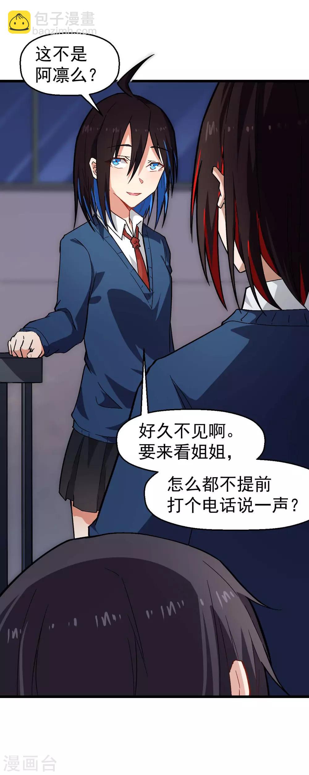 《校园狂师》第145话 运气真好，摸到一对王 第8页