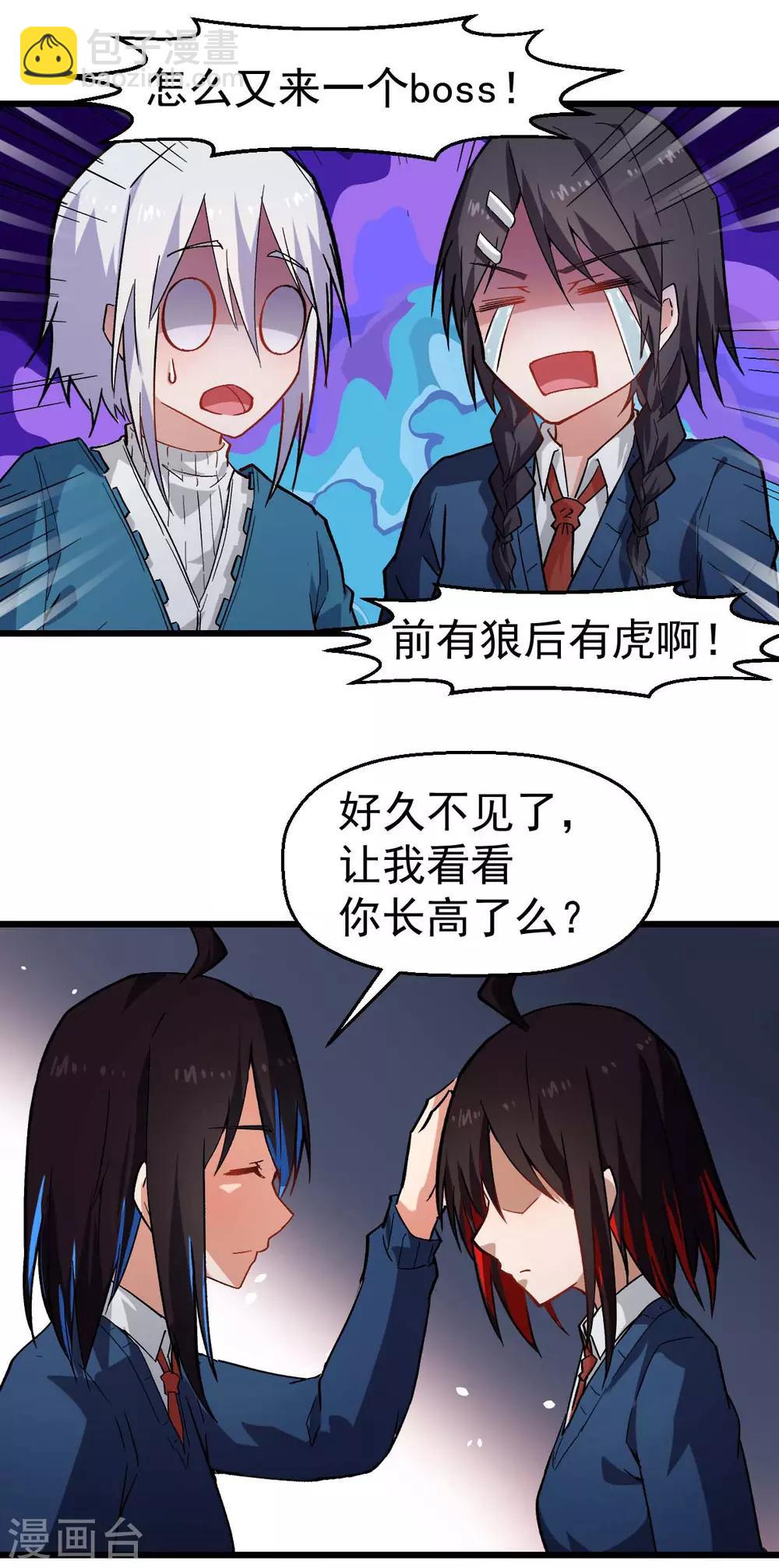 《校园狂师》第145话 运气真好，摸到一对王 第9页
