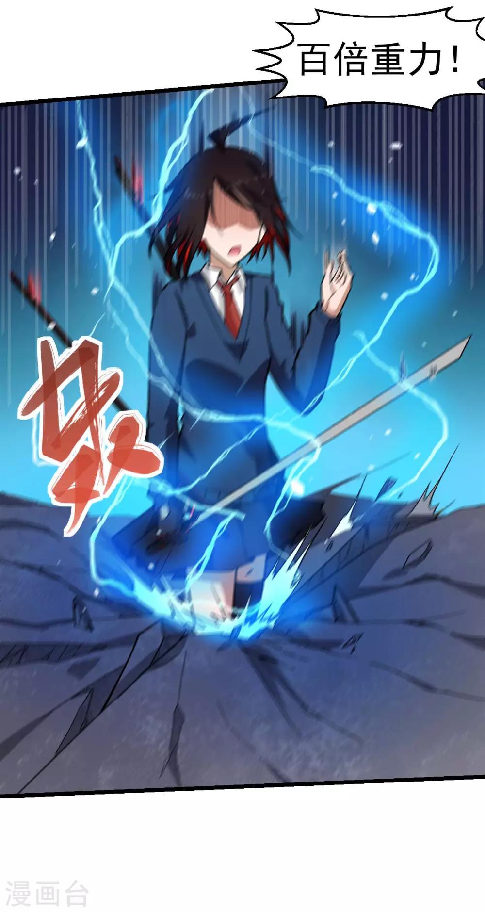 《校园狂师》第151话 牛仔对决 第13页