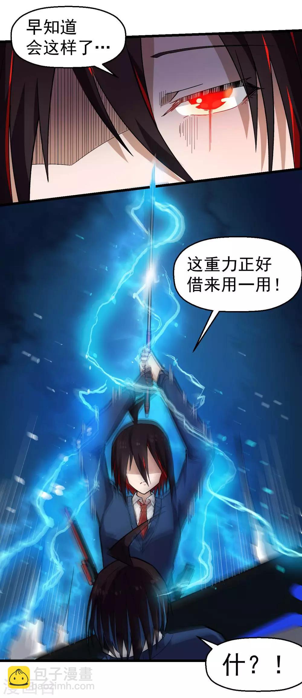 《校园狂师》第151话 牛仔对决 第14页