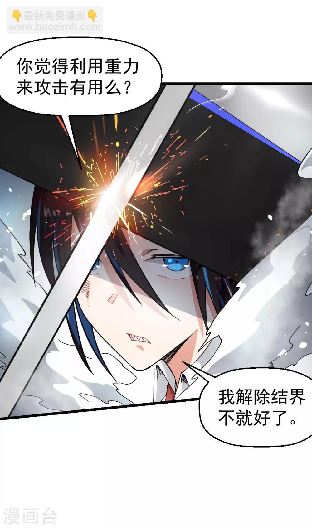 《校园狂师》第151话 牛仔对决 第16页