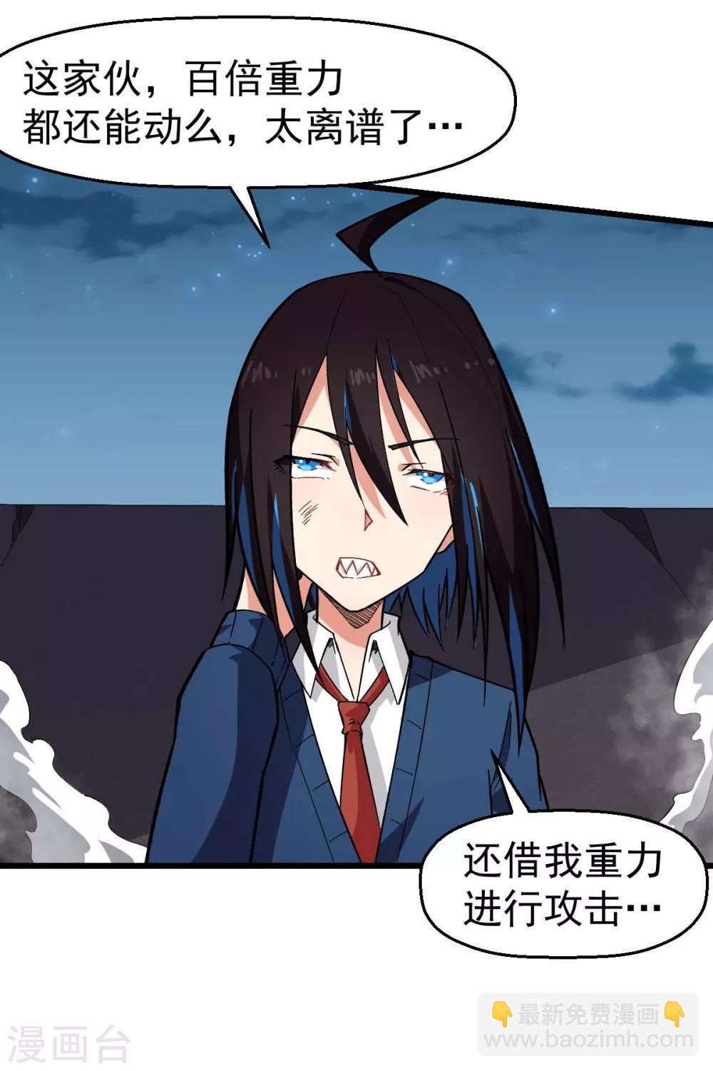 《校园狂师》第151话 牛仔对决 第18页