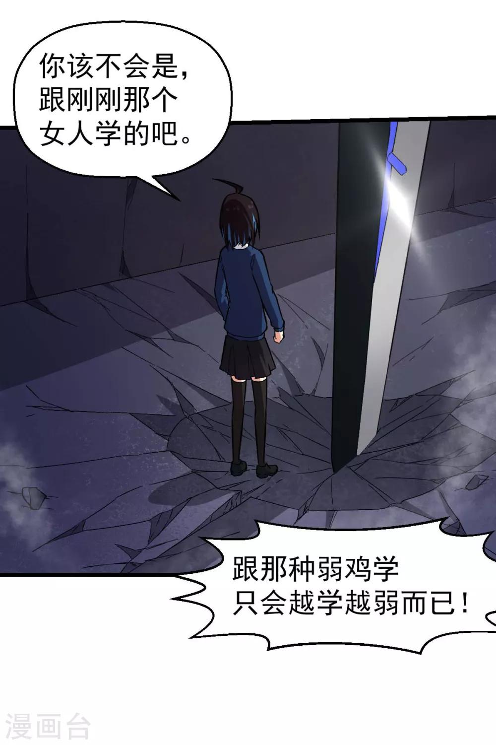 《校园狂师》第151话 牛仔对决 第19页