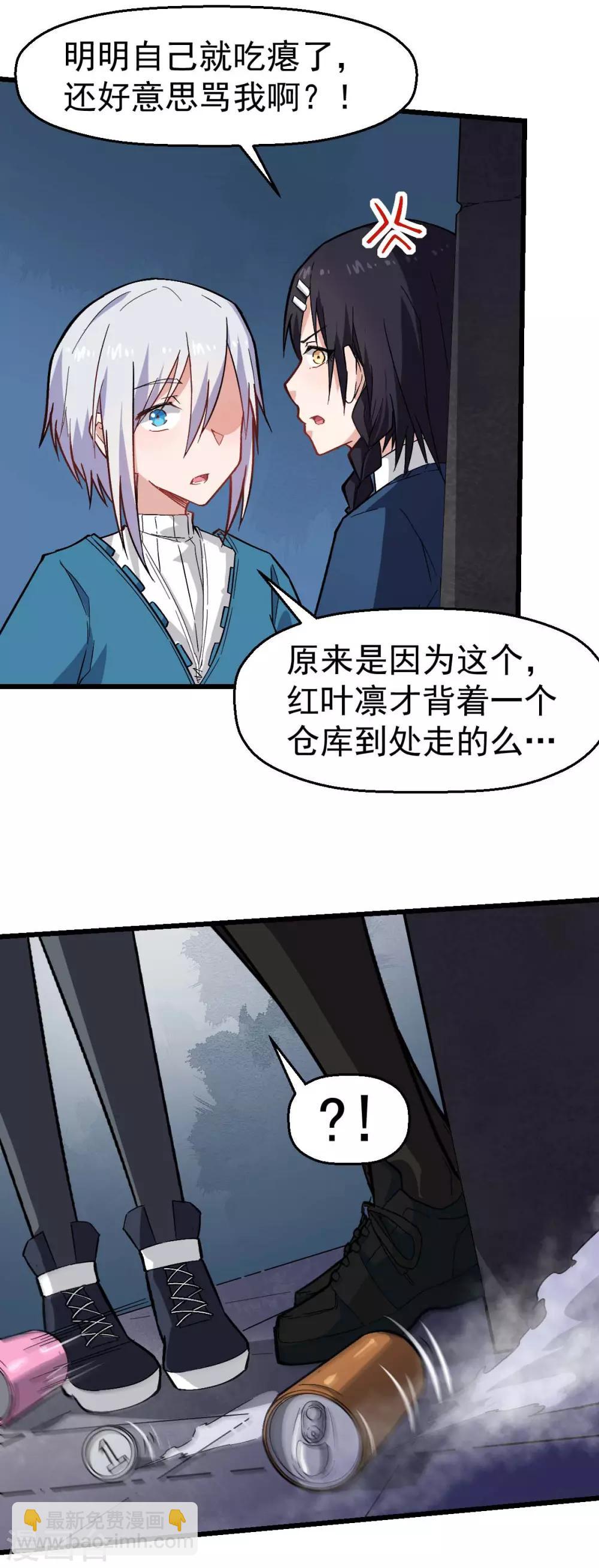 《校园狂师》第151话 牛仔对决 第20页