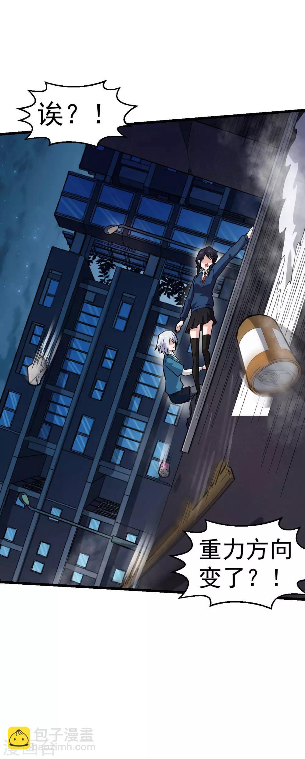 《校园狂师》第151话 牛仔对决 第21页