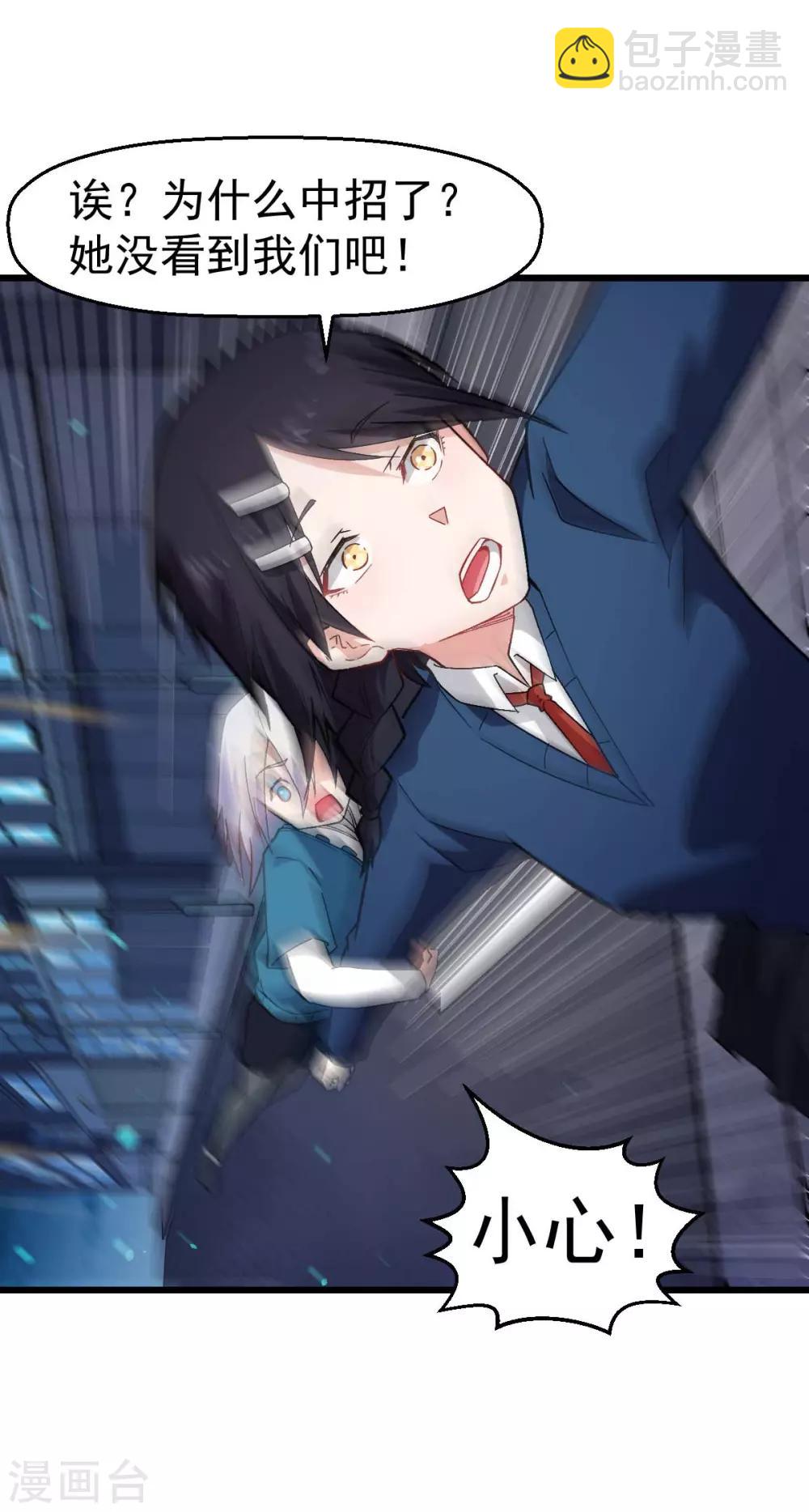 《校园狂师》第151话 牛仔对决 第23页