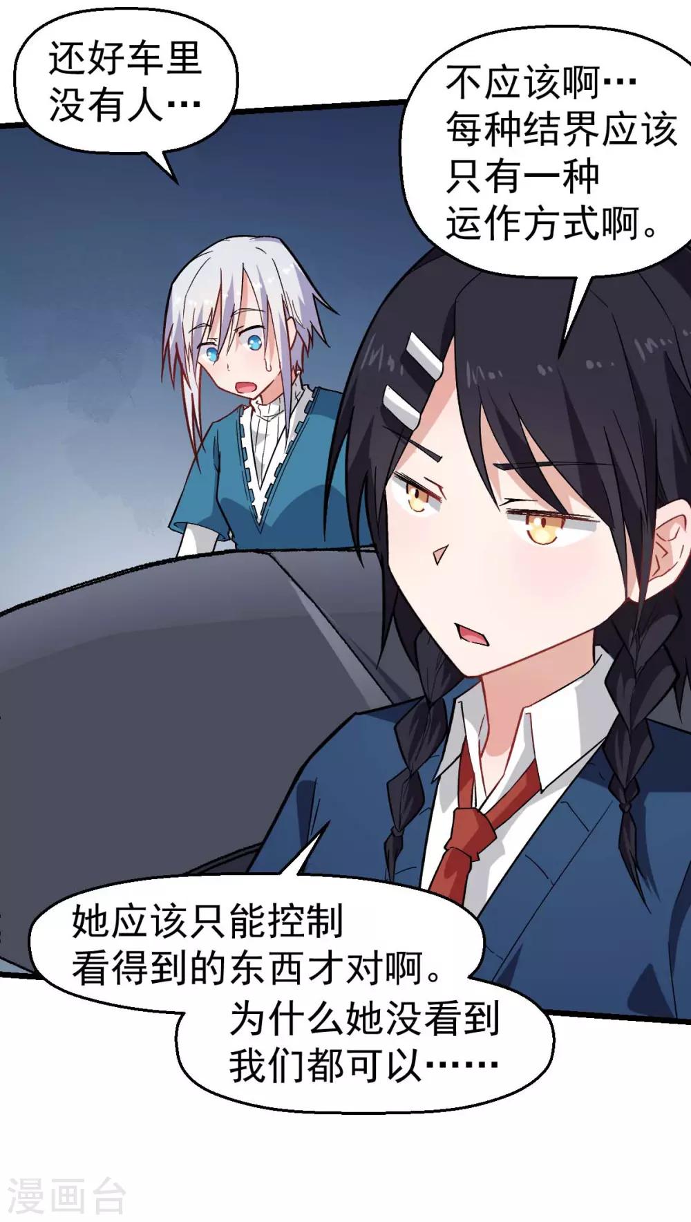 《校园狂师》第151话 牛仔对决 第28页