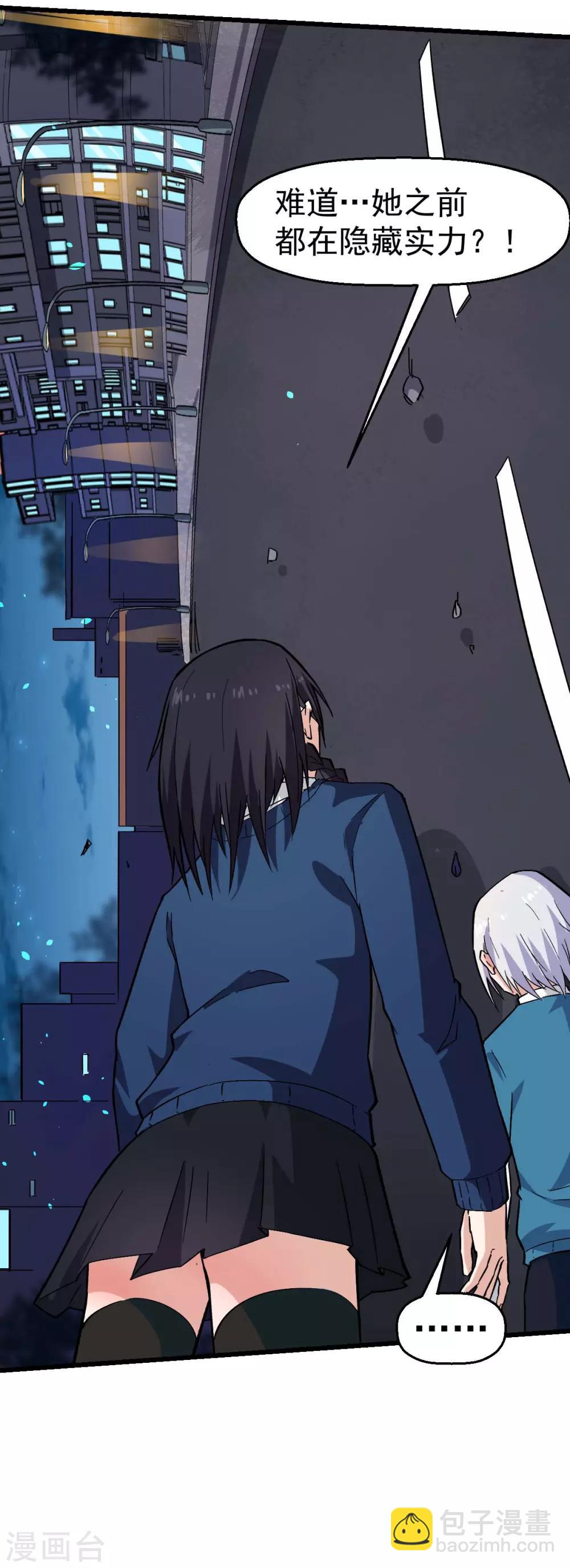 《校园狂师》第151话 牛仔对决 第29页