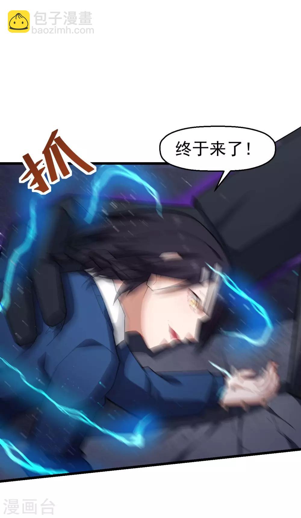 《校园狂师》第151话 牛仔对决 第2页