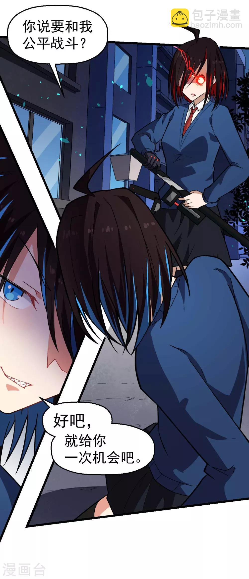 《校园狂师》第151话 牛仔对决 第4页