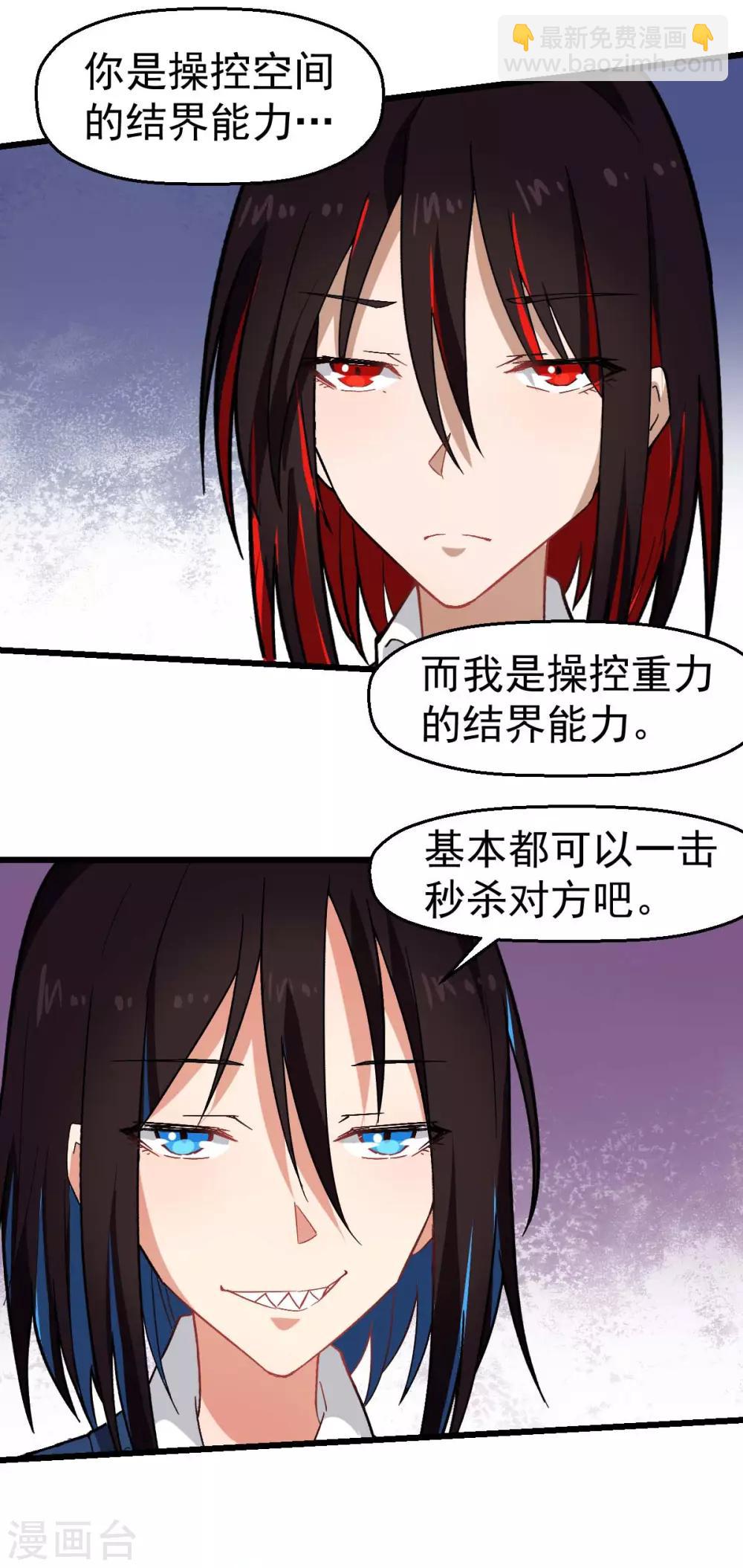 《校园狂师》第151话 牛仔对决 第5页