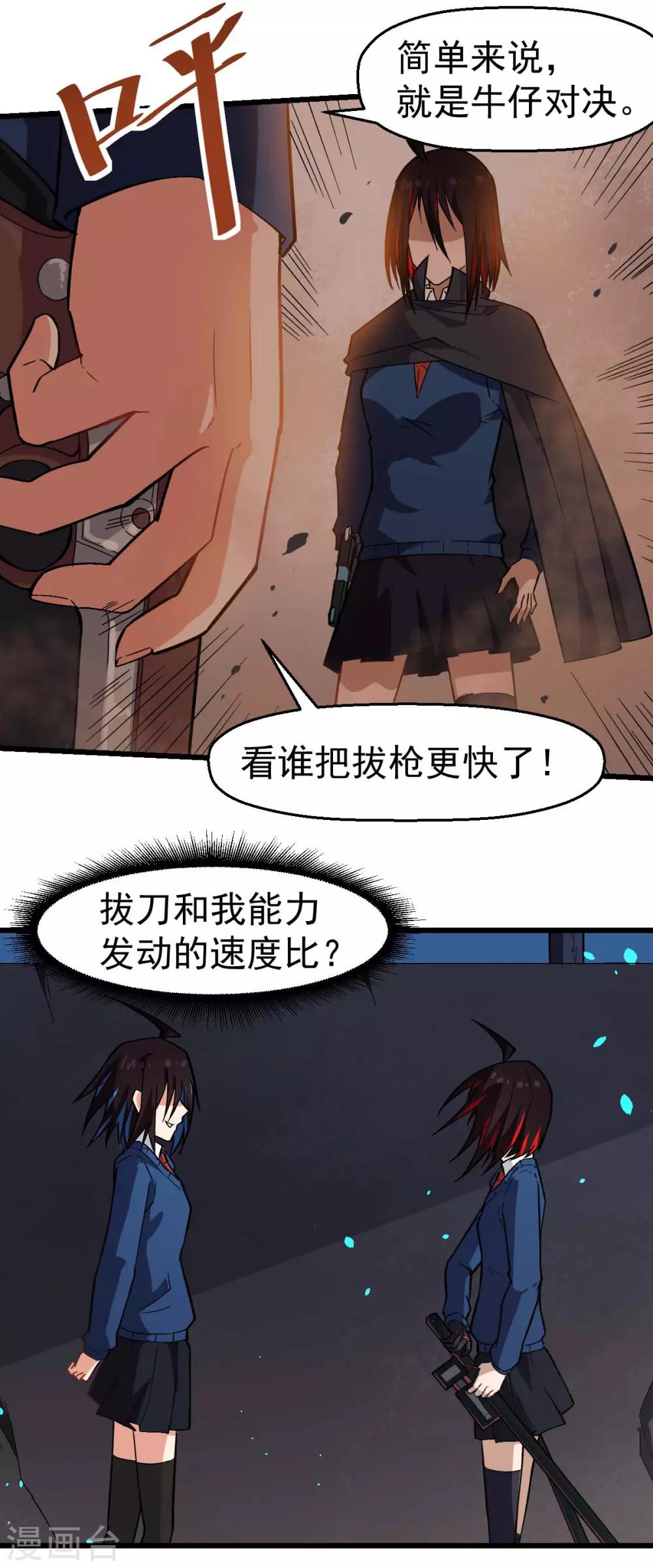 《校园狂师》第151话 牛仔对决 第6页