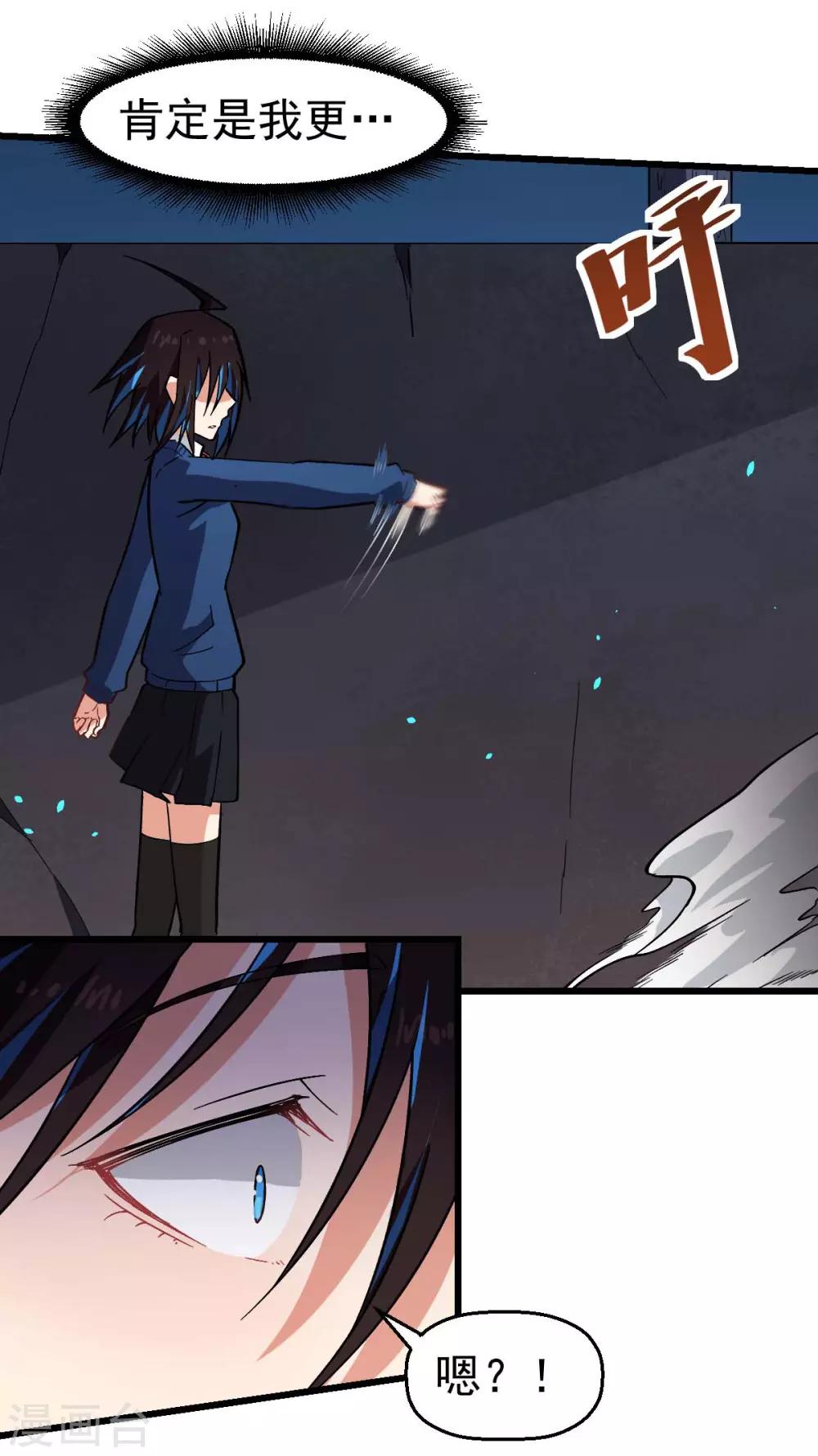 《校园狂师》第151话 牛仔对决 第8页