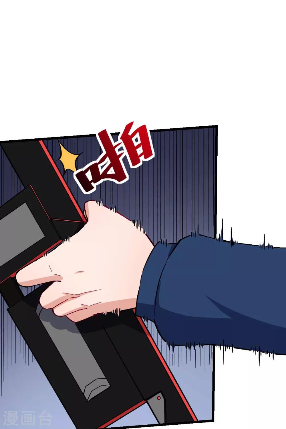 《校园狂师》第150话 限制解除 第12页