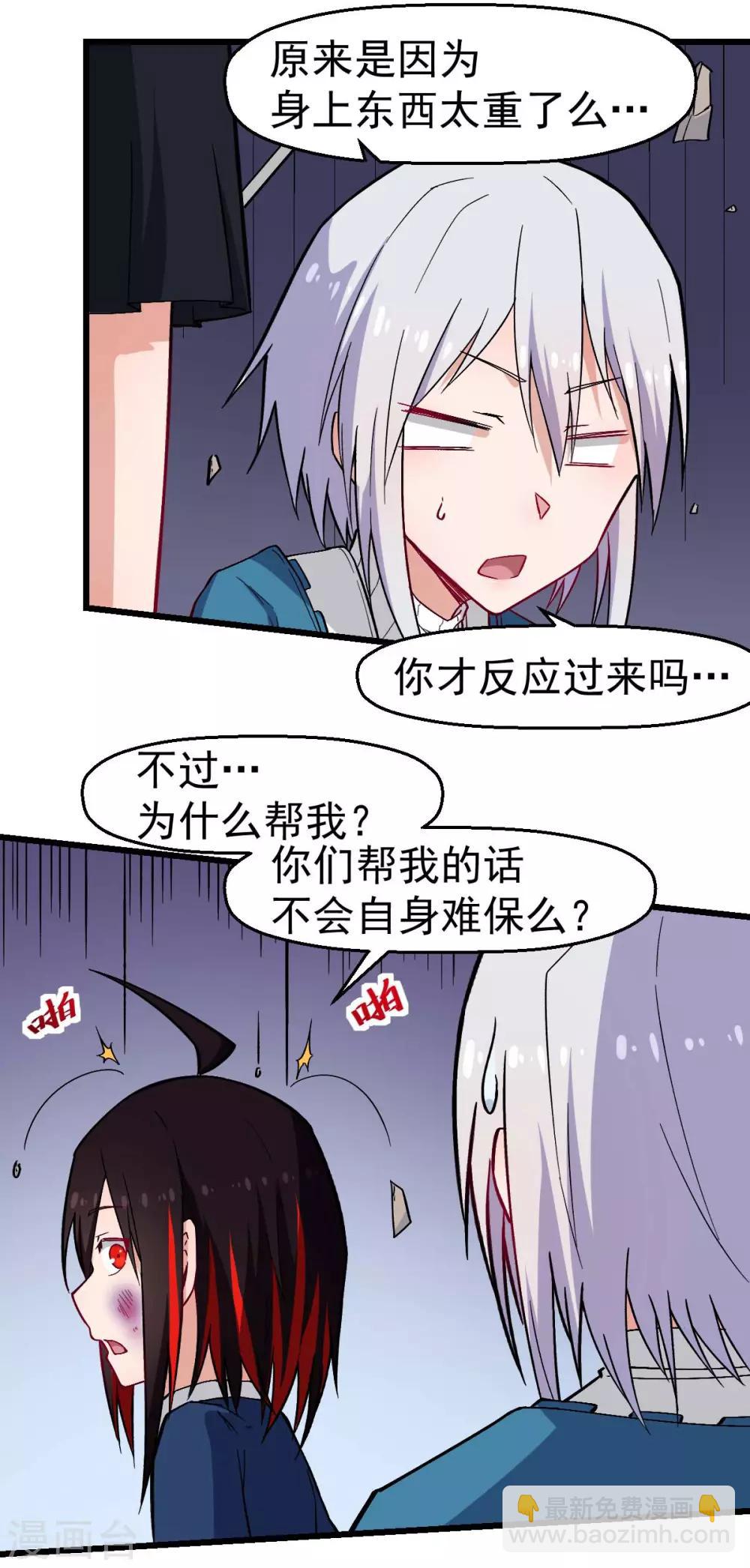 《校园狂师》第150话 限制解除 第14页