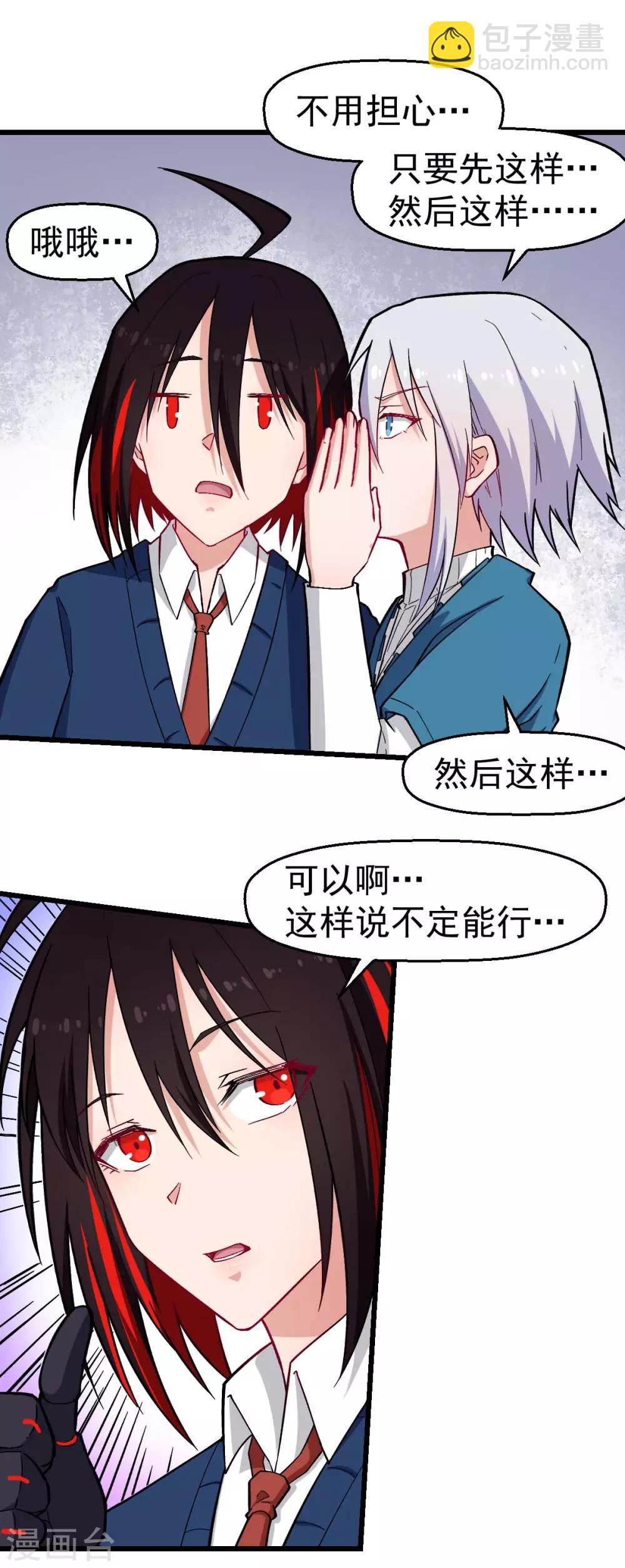 《校园狂师》第150话 限制解除 第15页