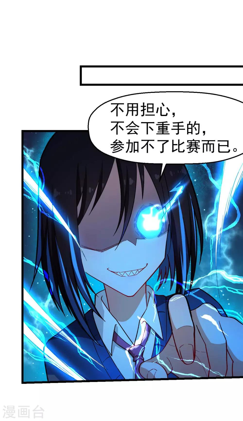 《校园狂师》第150话 限制解除 第17页