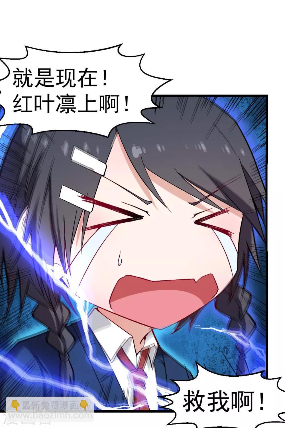 《校园狂师》第150话 限制解除 第18页
