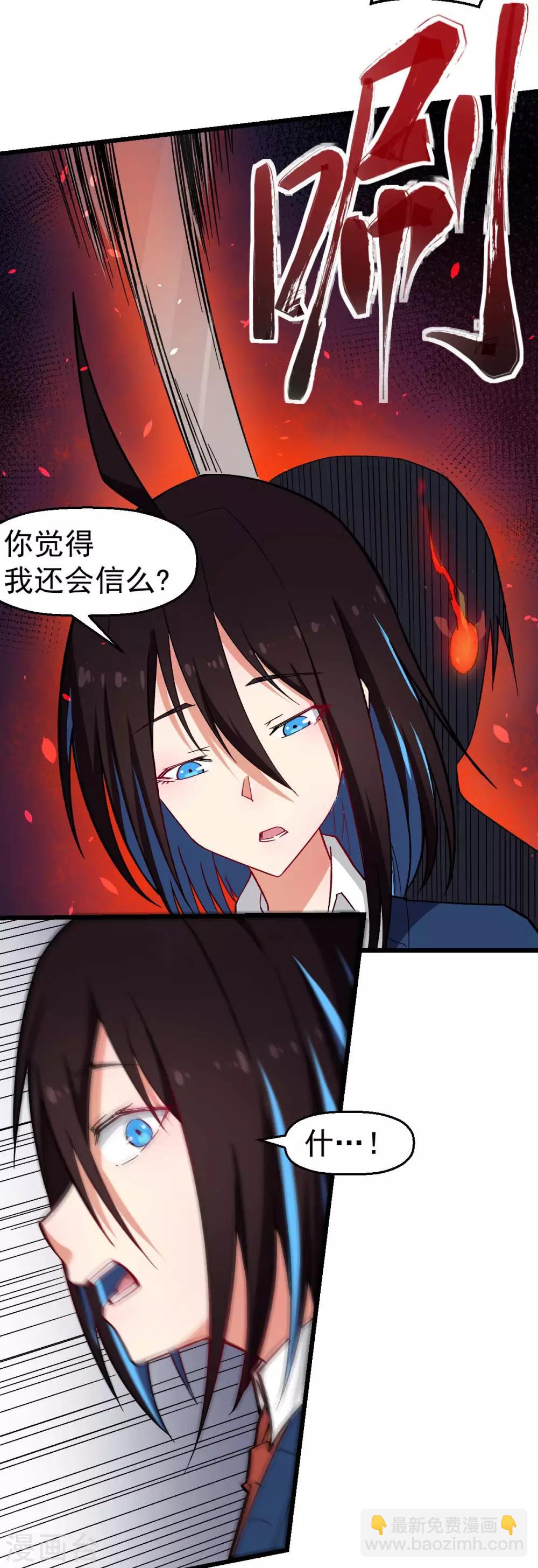 《校园狂师》第150话 限制解除 第19页