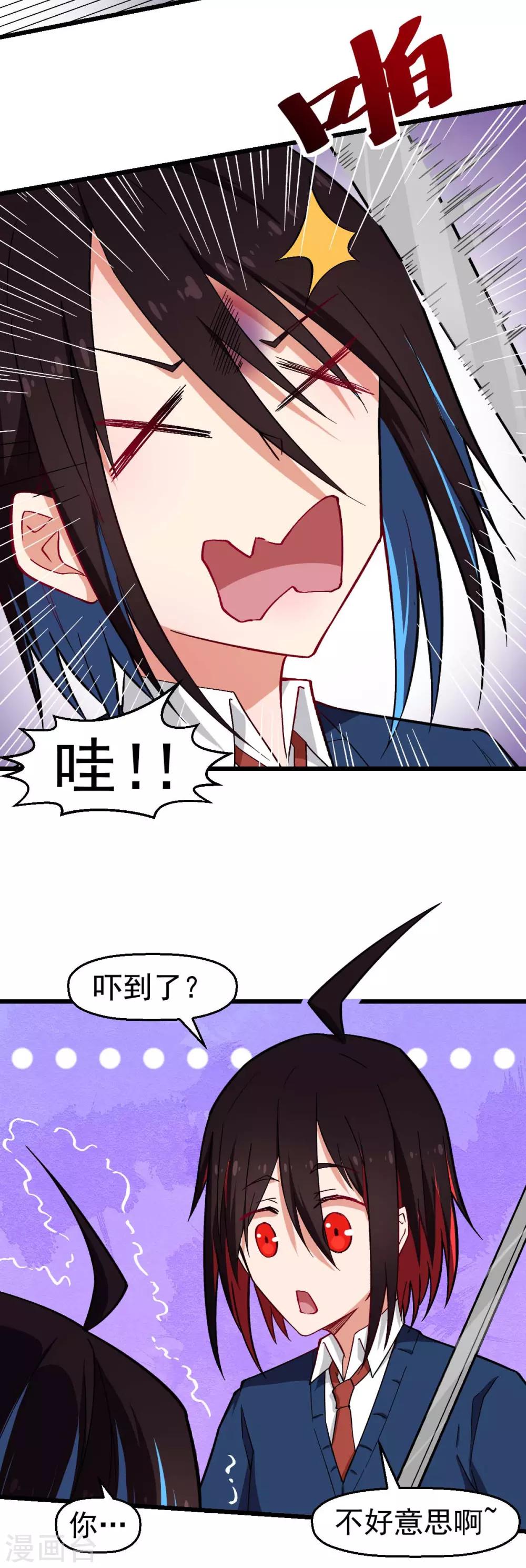 《校园狂师》第150话 限制解除 第20页
