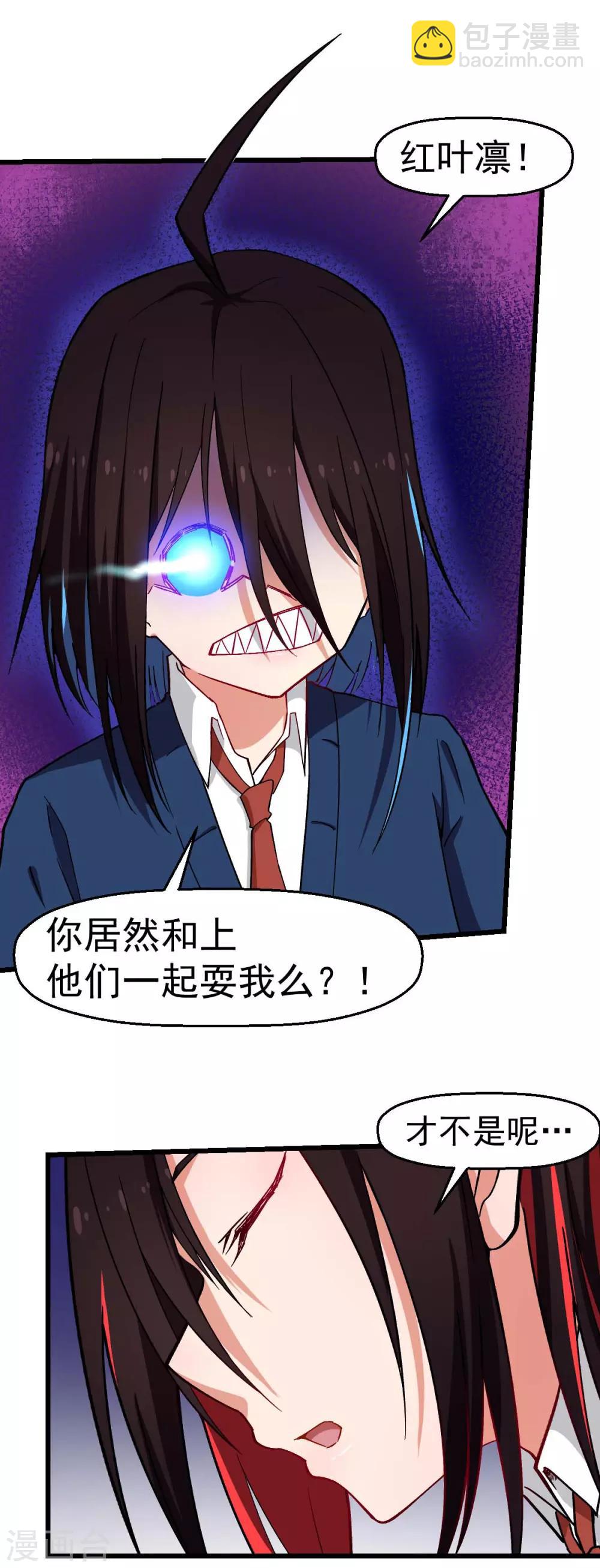 《校园狂师》第150话 限制解除 第21页