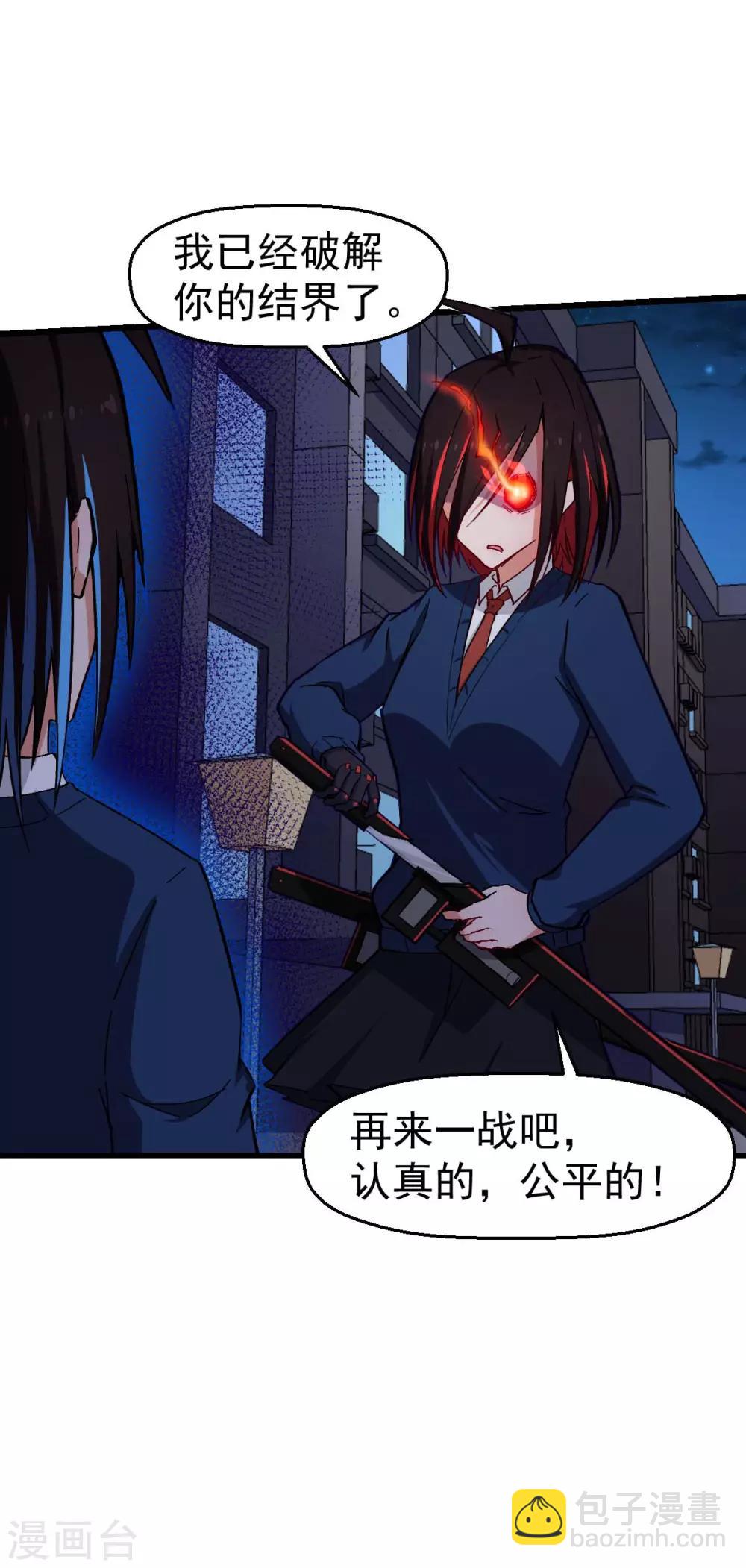《校园狂师》第150话 限制解除 第22页