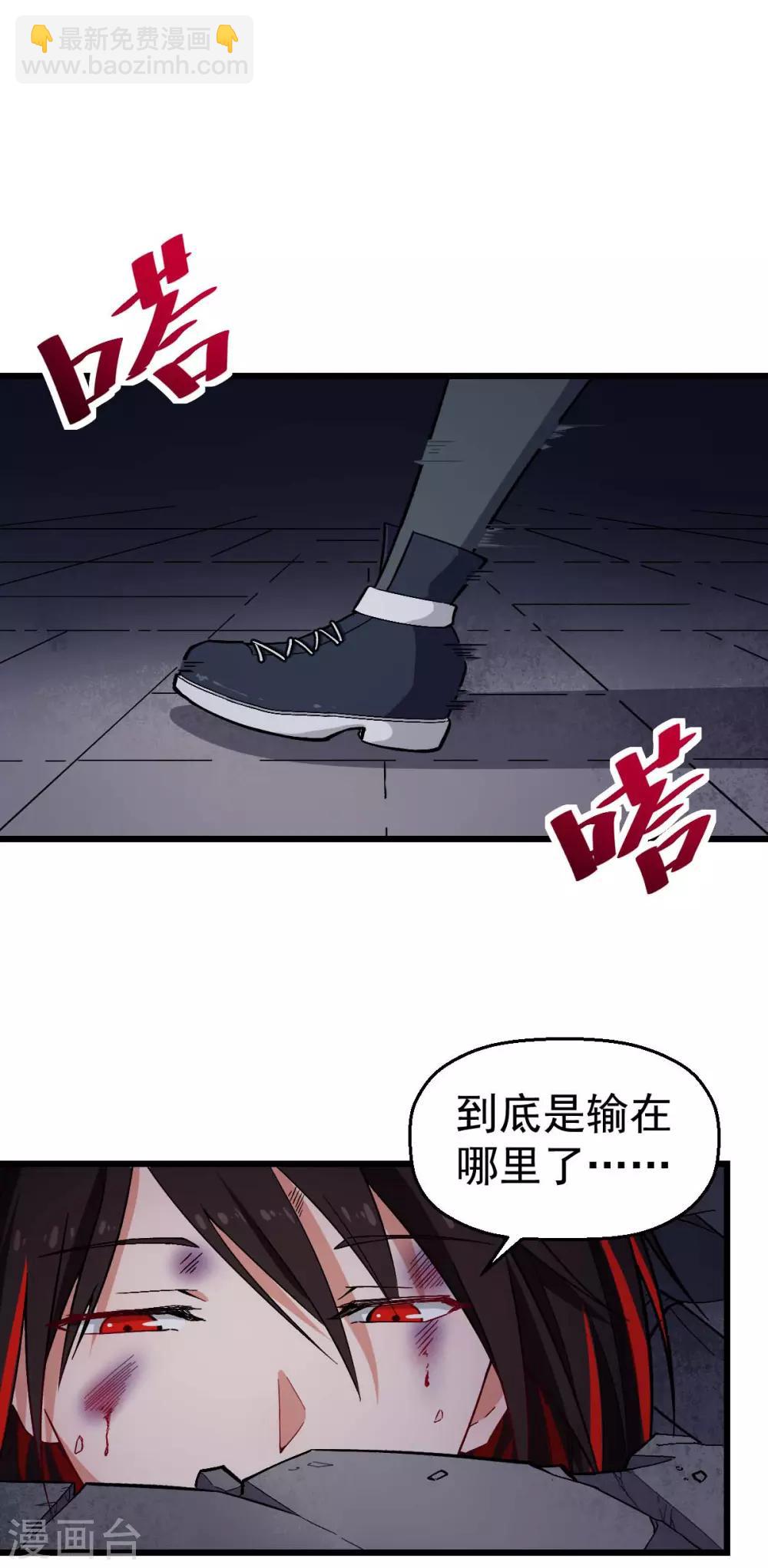《校园狂师》第150话 限制解除 第2页