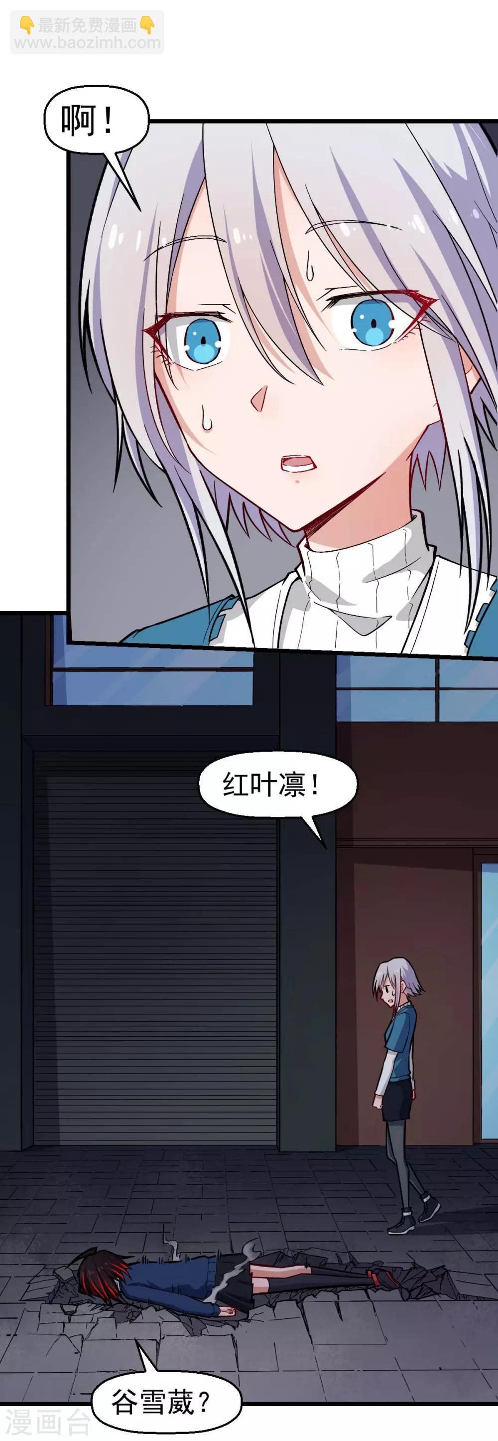 《校园狂师》第150话 限制解除 第3页