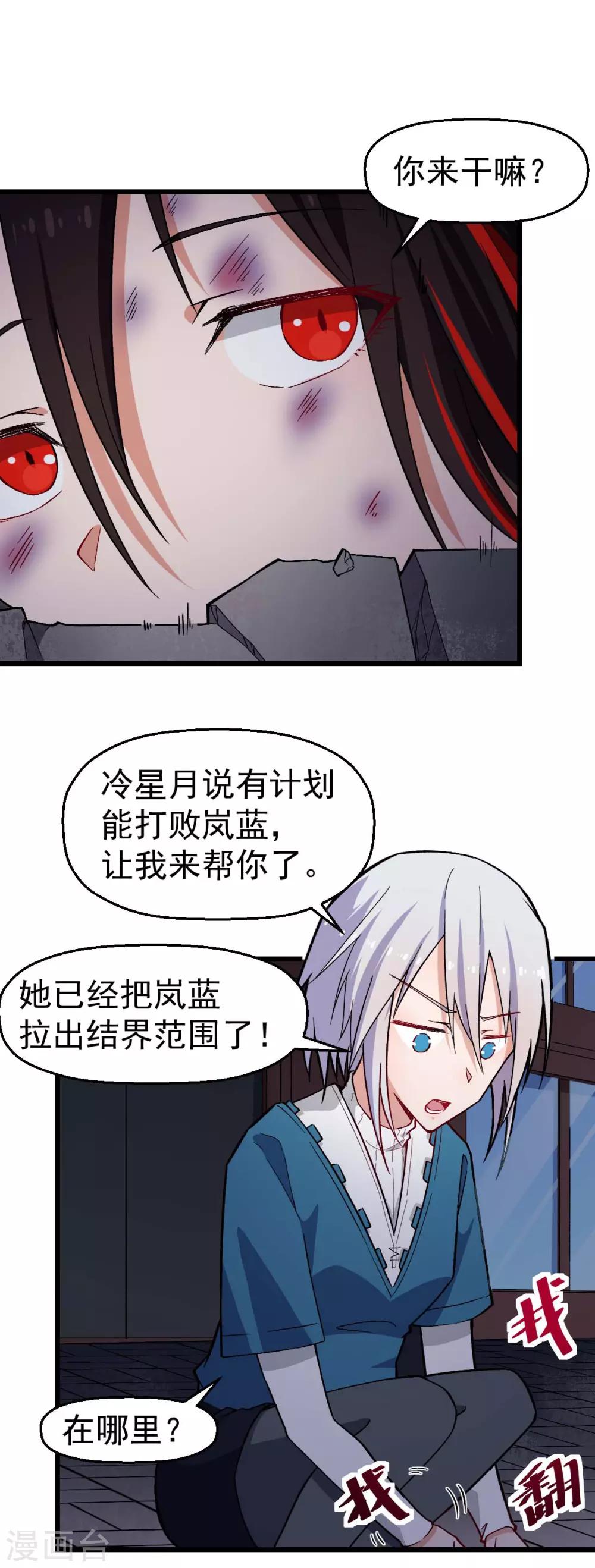《校园狂师》第150话 限制解除 第4页