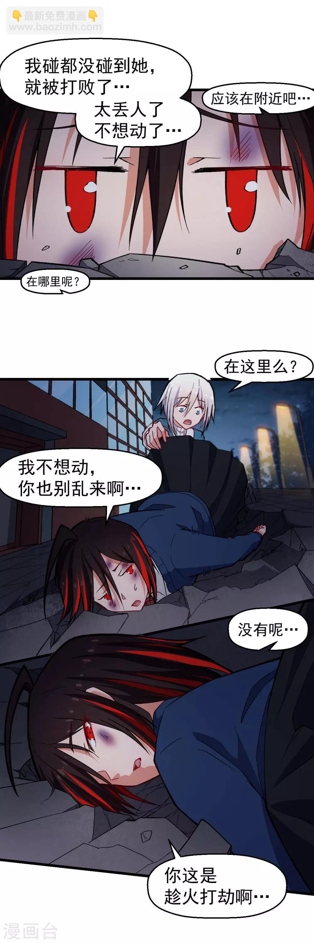 《校园狂师》第150话 限制解除 第5页
