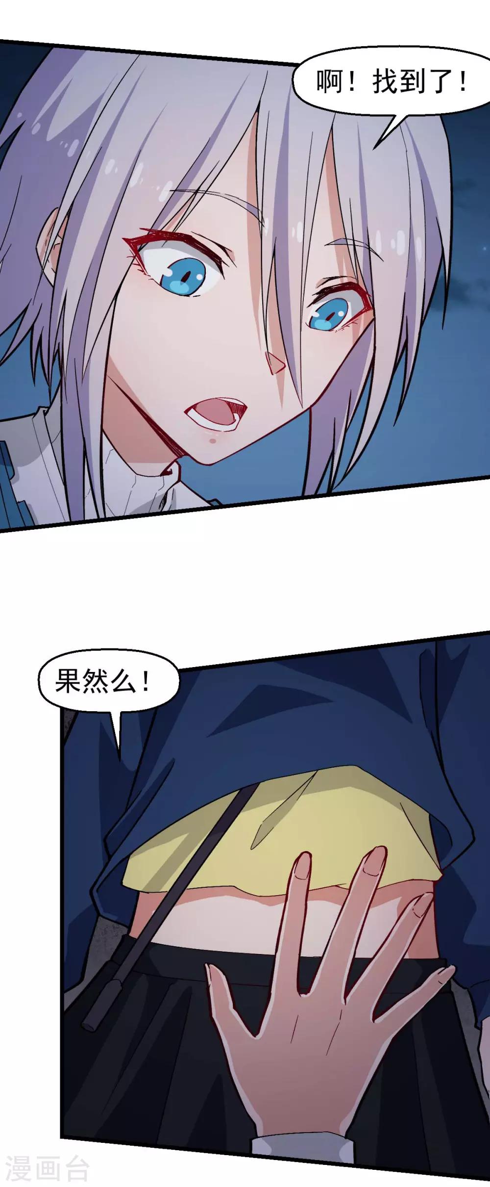 《校园狂师》第150话 限制解除 第6页