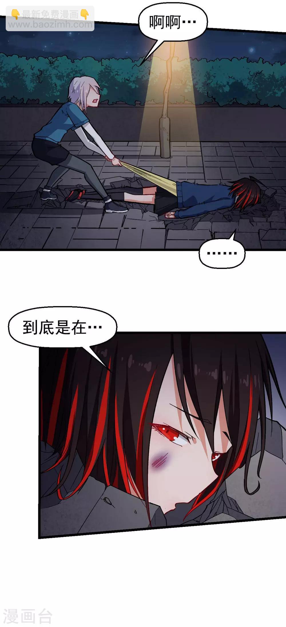 《校园狂师》第150话 限制解除 第8页