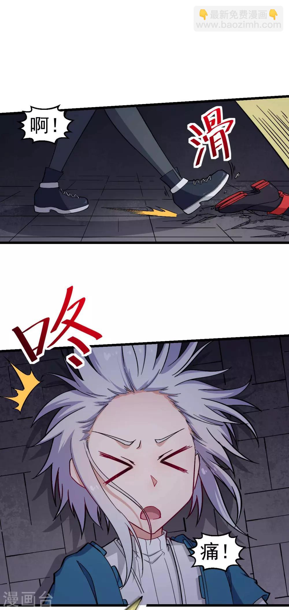 《校园狂师》第150话 限制解除 第9页