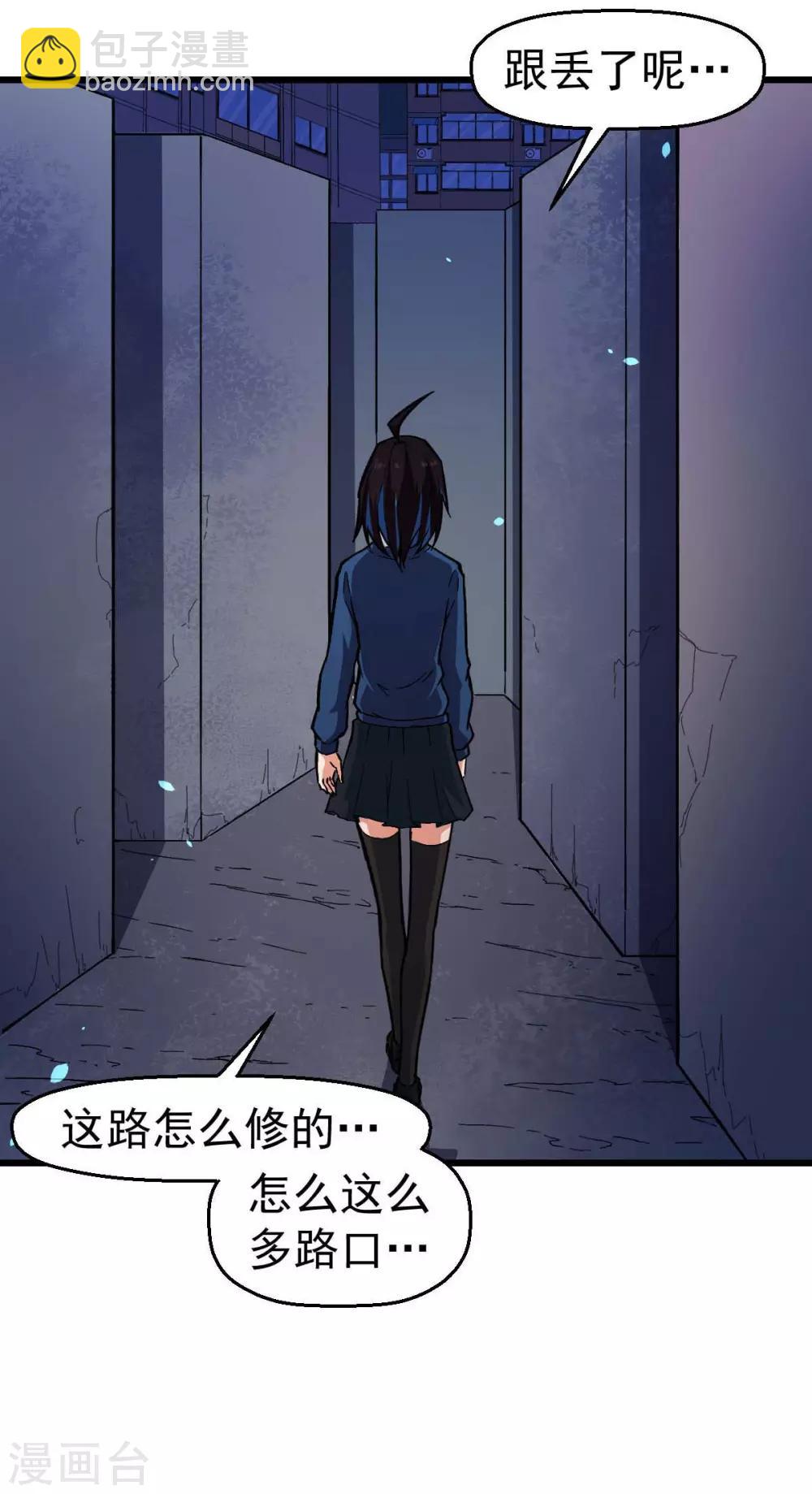 《校园狂师》第149话 援手 第11页