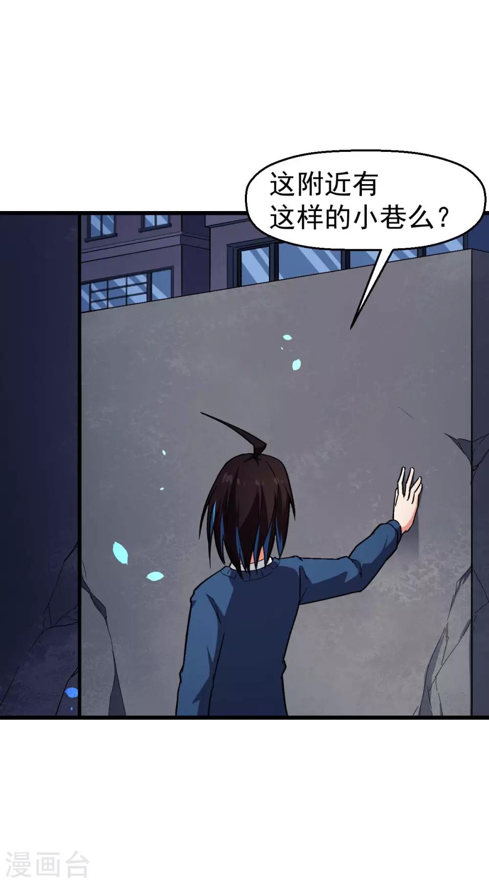 《校园狂师》第149话 援手 第12页