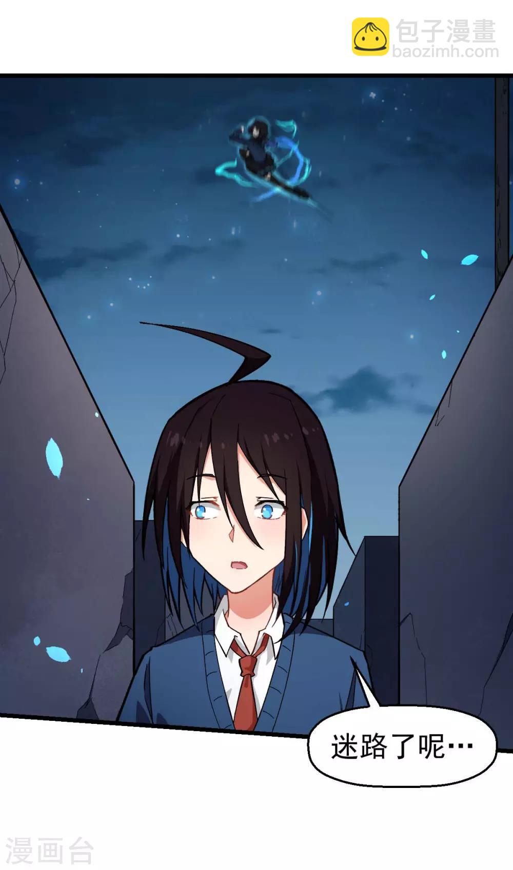 《校园狂师》第149话 援手 第13页