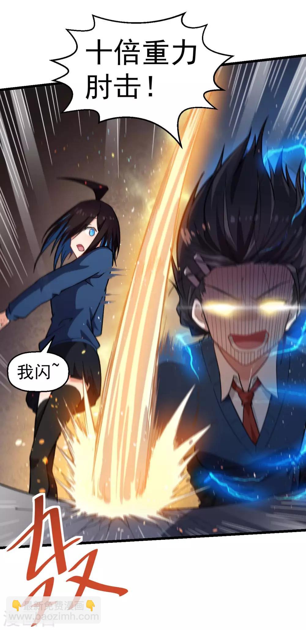 《校园狂师》第149话 援手 第15页