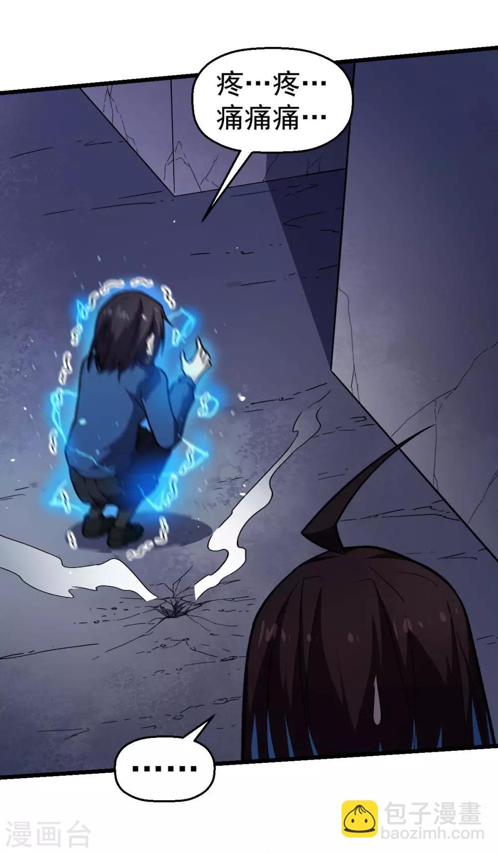 《校园狂师》第149话 援手 第16页