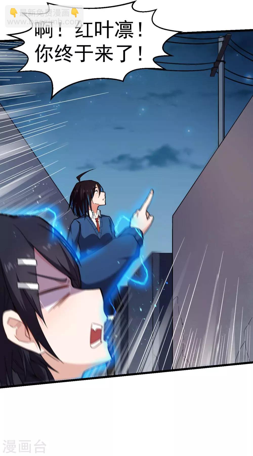 《校园狂师》第149话 援手 第17页