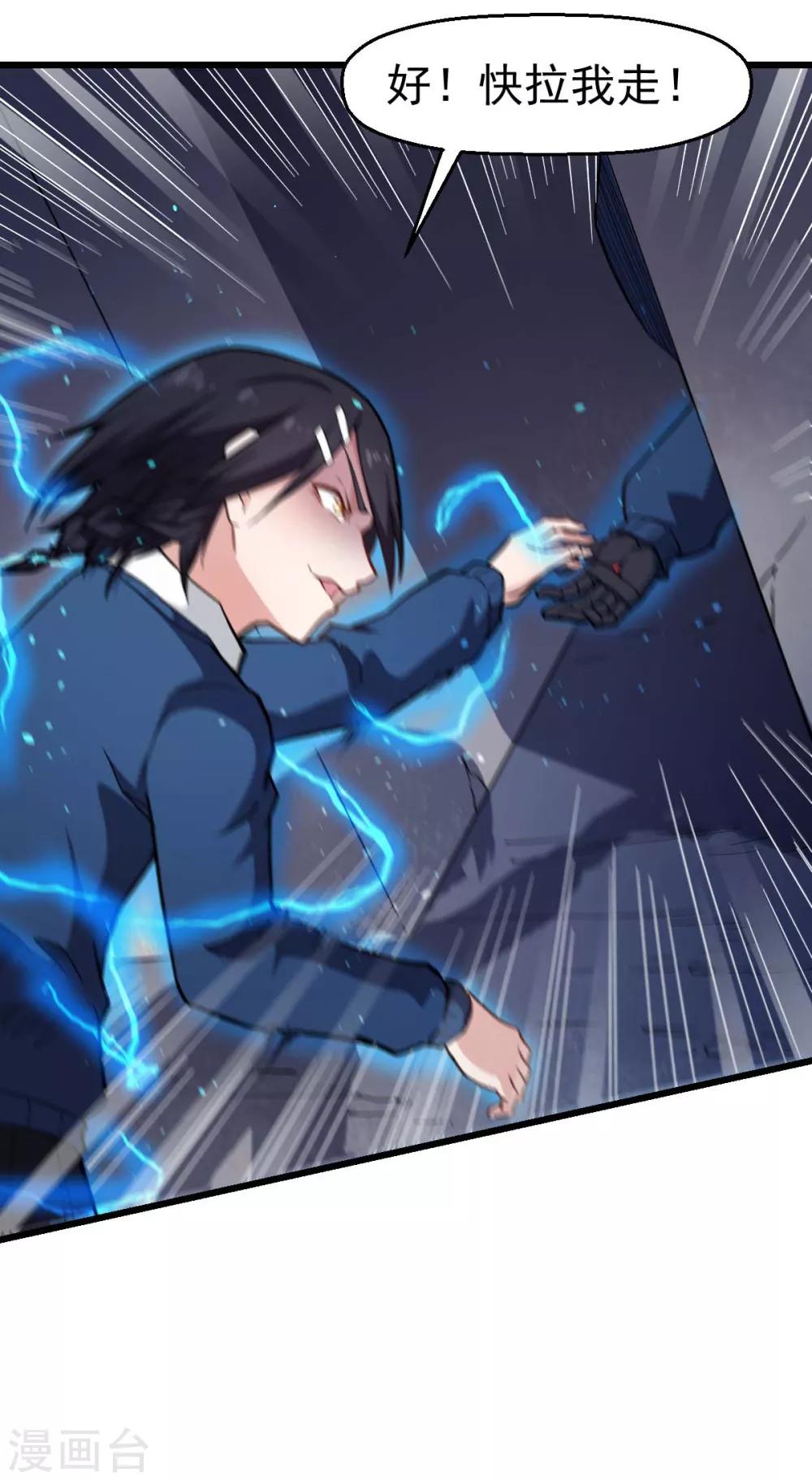《校园狂师》第149话 援手 第19页