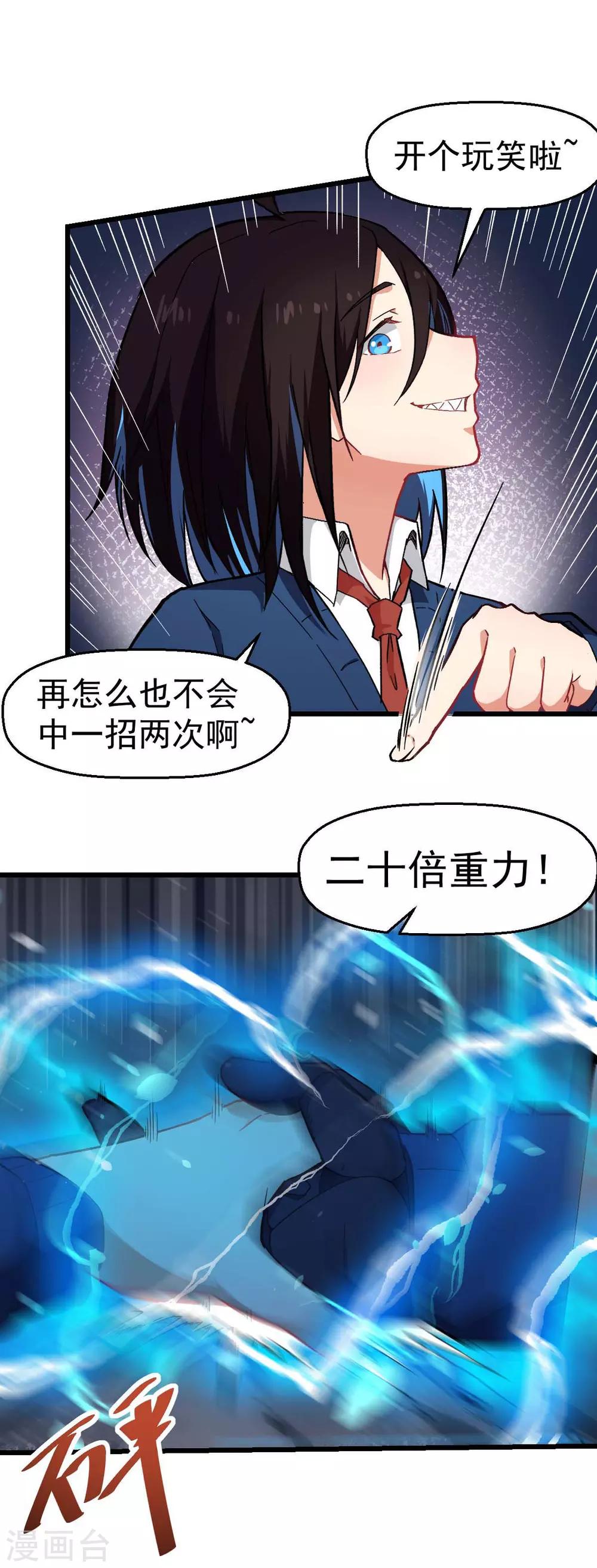 《校园狂师》第149话 援手 第20页