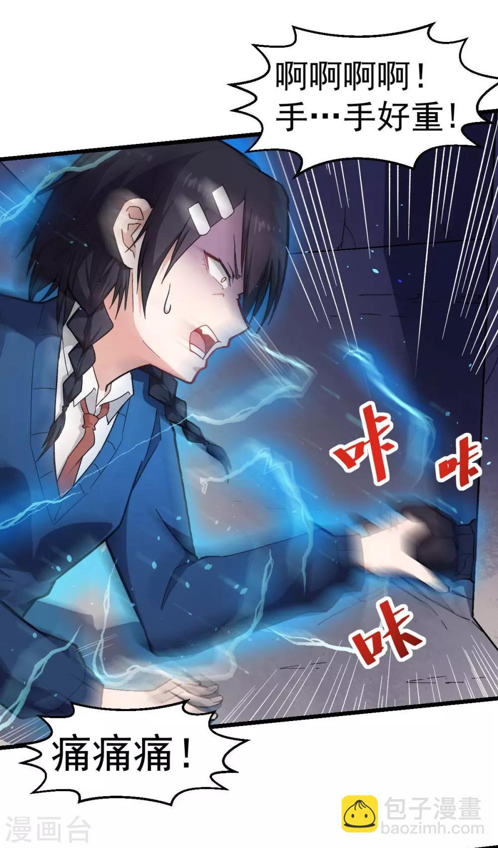 《校园狂师》第149话 援手 第21页