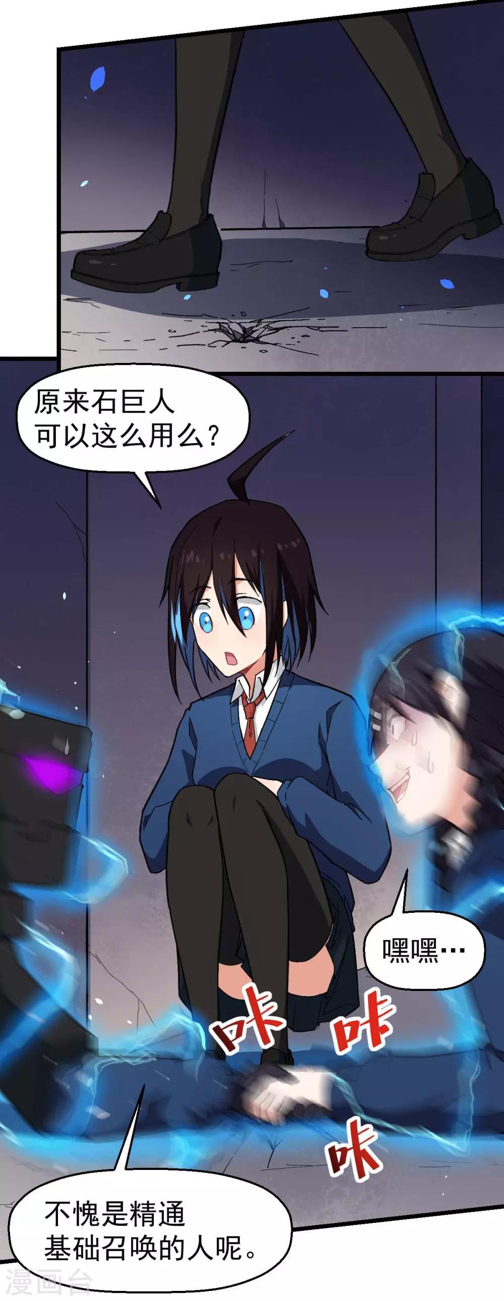 《校园狂师》第149话 援手 第22页