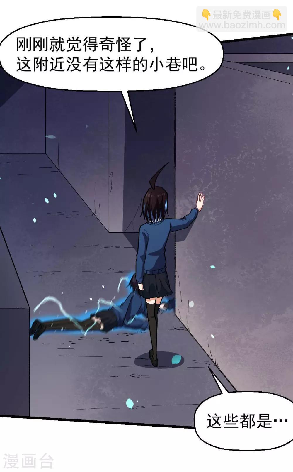 《校园狂师》第149话 援手 第23页