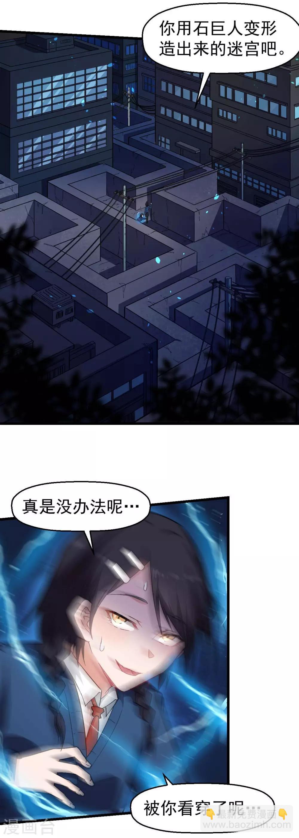 《校园狂师》第149话 援手 第24页