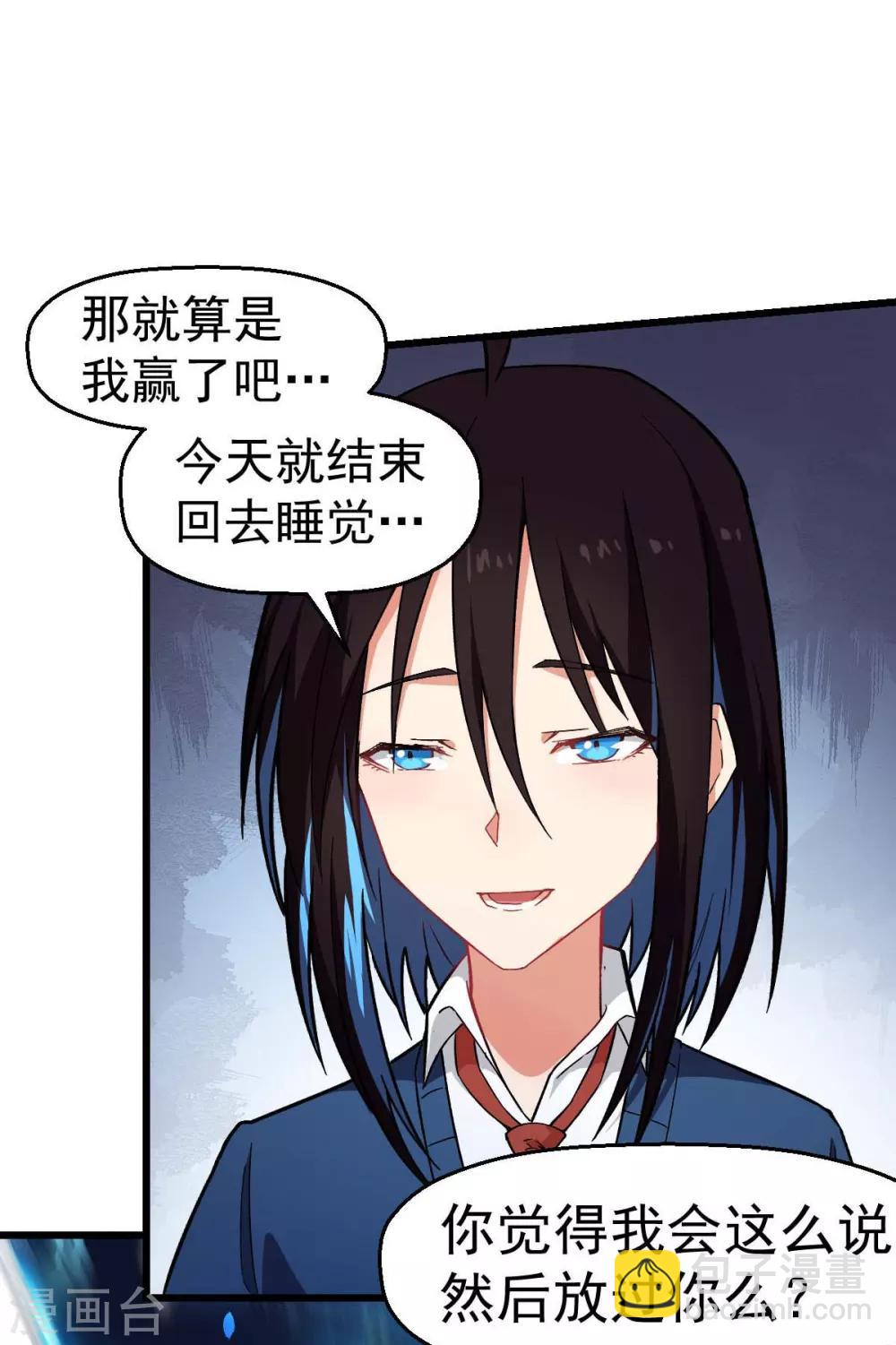 《校园狂师》第149话 援手 第25页